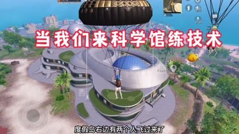 使用和平精英辅助，是技术进步还是道德退步？