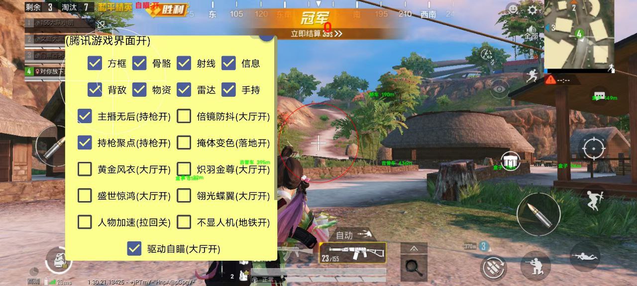 和平精英辅助【萝卜直装V1.0】人物透视 开镜开火自瞄 全枪无死角漏打 追踪扫车打鸟